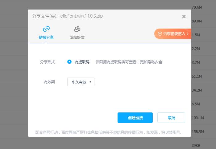 百度网盘怎么创建无需提取码的分享链接？