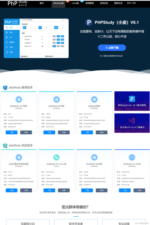 phpstudy部署项目_服务器部署项目