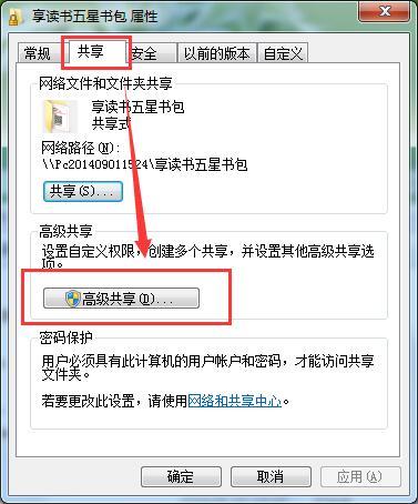 win7怎么设置共享文件不能删除？