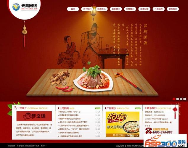 php红色酒类食品企业网站源码_PHP