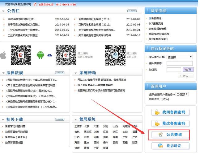 工信部网站备案查询步骤详解_网站标明备案号