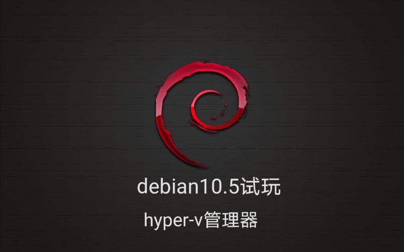 debian系统_Debian