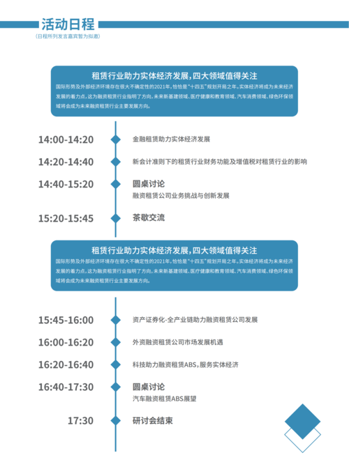 开会用平板_研讨会用户指南