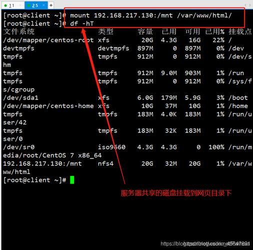 客户端到服务器_挂载NFS文件共享到Linux客户端