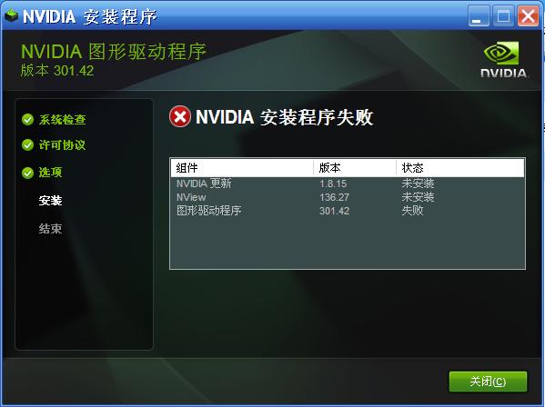 英伟达驱动程序安装失败怎么办？