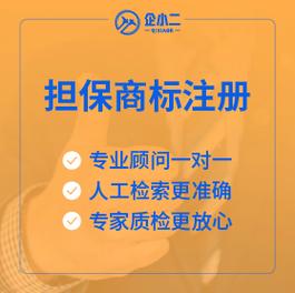 担保业务系统_商标顾问/担保注册