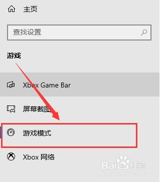 Win10系统xbox怎么开启游戏模式?Win10开启游戏模式的方法