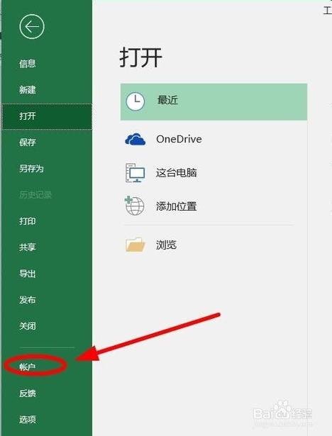 怎么查看office激活状态？