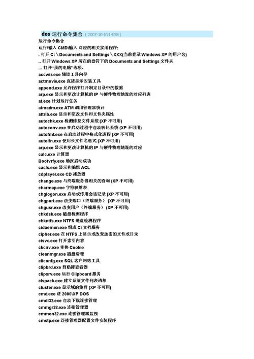 dos下at命令的用法 _方案二：DOS系统命令排查