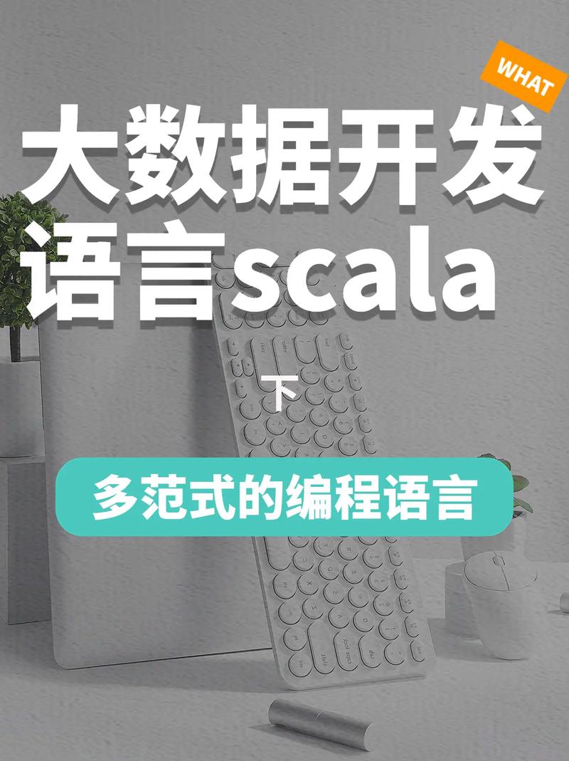 scala适合开发什么