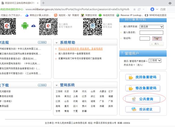 工信部网站备案查询步骤详解_网站标明备案号