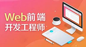 web前端开发工程师是做什么的