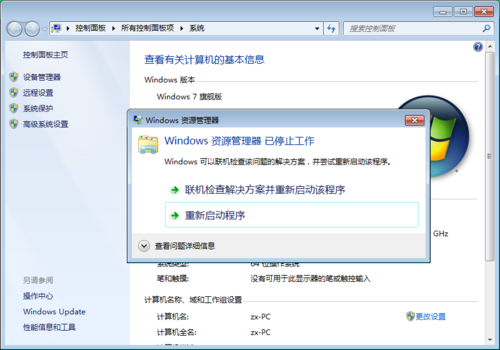 win7资源管理器不停的崩溃怎么办 win7资源管理器不停的崩溃解决方法