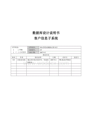 客户信息系统_工作说明书