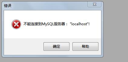数据库连接不上什么服务器