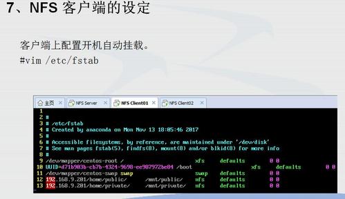 客户端传文件到服务器_挂载NFS文件共享到Linux客户端