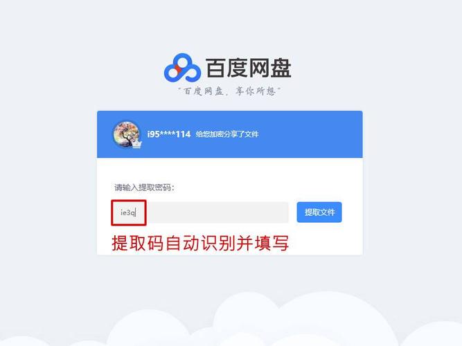 百度网盘怎么提取别人的链接？