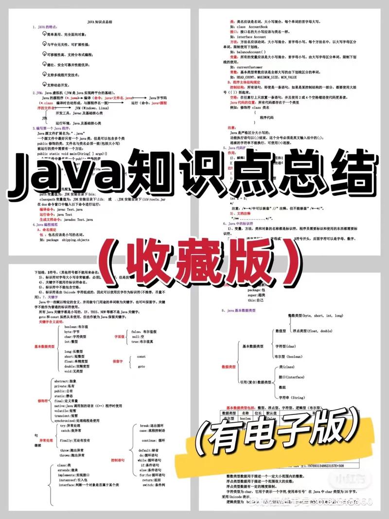 Java基础知识都包括什么