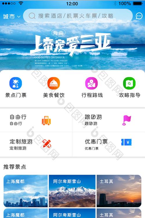 定制旅游app _旅游景区大全