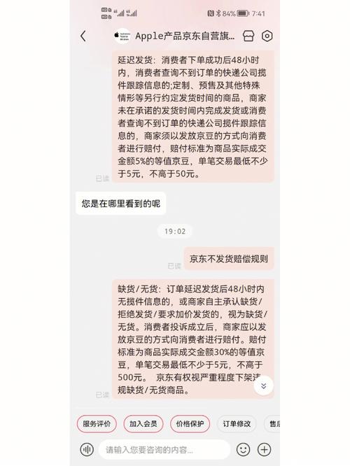 京东不发货赔偿规则