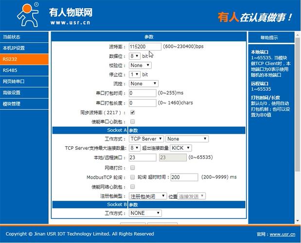 多串口服务器eth001配置软件_配置串口和LED灯