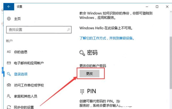 Win11怎么设置本地密码？