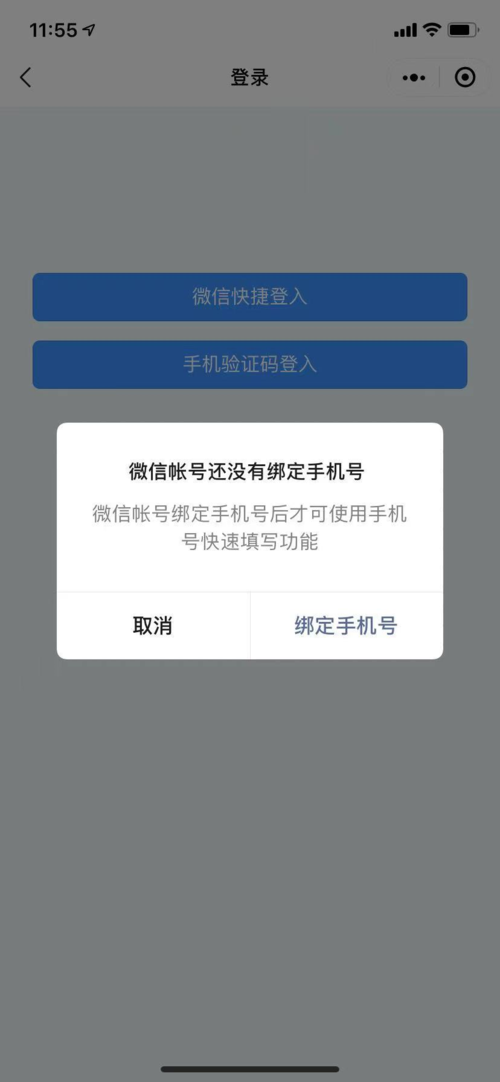 微信可以不绑定手机号码吗