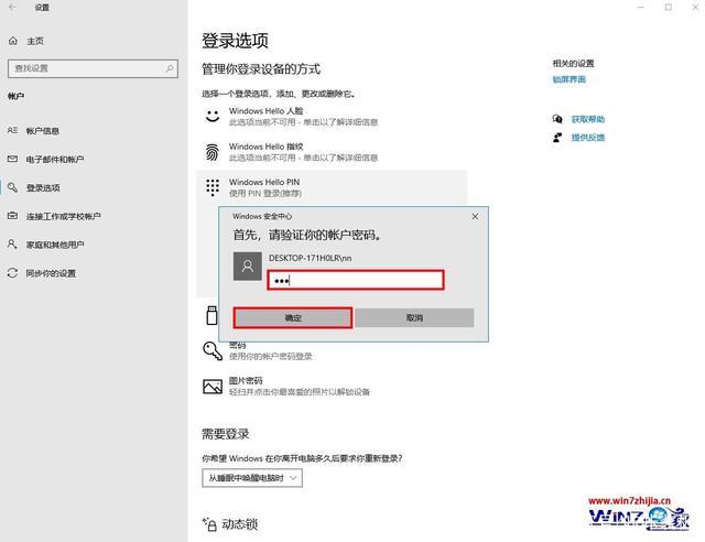 win11怎么取消pin登录密码？