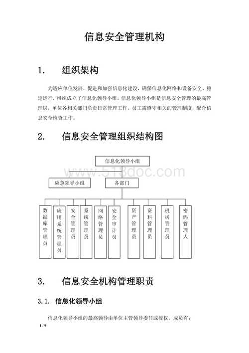 等保部门_部门