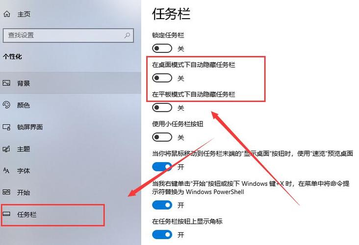 Windows 10中怎么隐藏任务栏