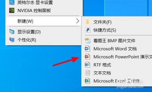 Win10桌面右键新建没有Word、excel、PPT选项的解决方法