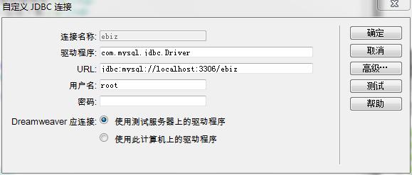 dw php连接mysql数据库连接_上传MySQL数据库连接驱动