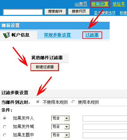 电子邮件内容过滤_条件过滤