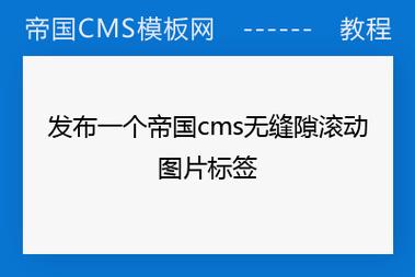 帝国cms标签模板是什么