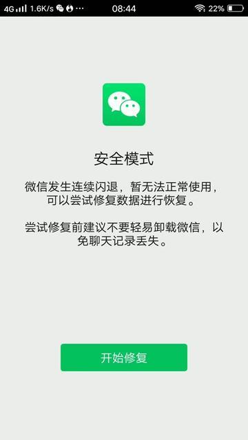 ipad微信闪退是什么原因