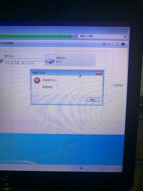 win7系统下e盘拒绝访问是怎么回事