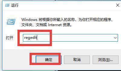 Win10输入regedit无法打开注册表的解决方法