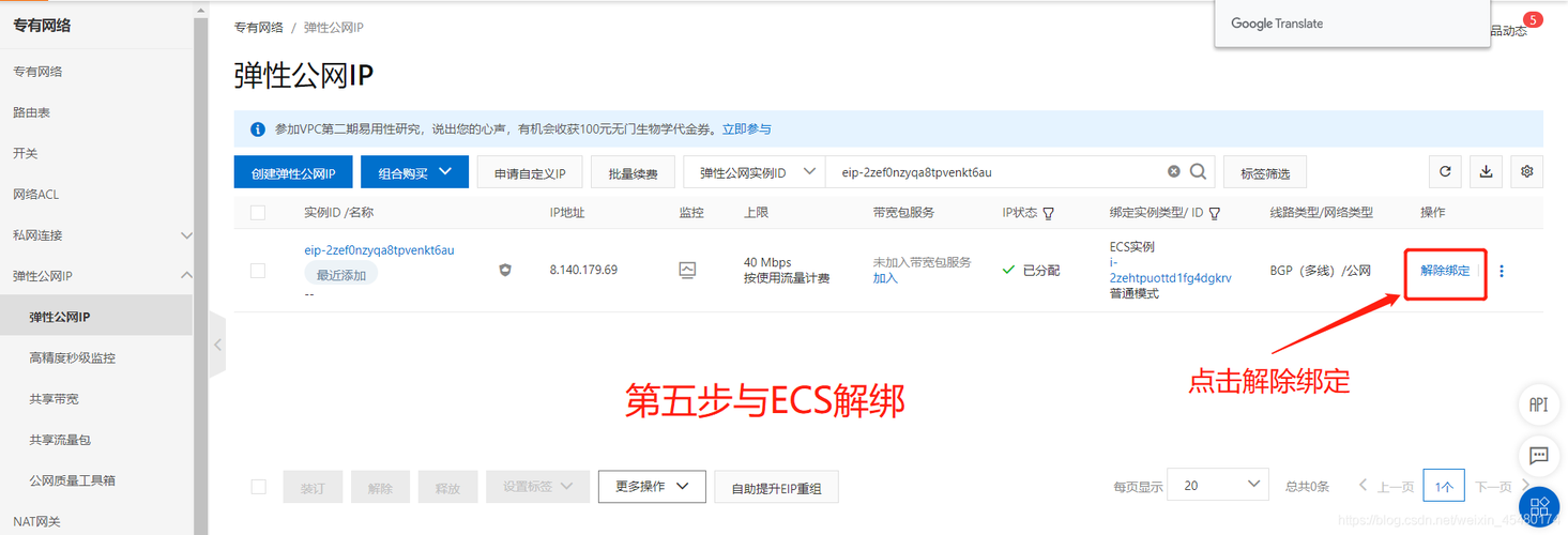 弹性ip_弹性IP绑定ECS