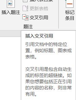 Word文档怎么设置交叉引用？