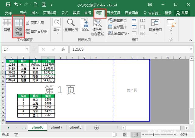 电子白板大小_设置分页大小