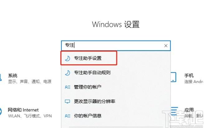 Win10专注助手自动打开怎么办？