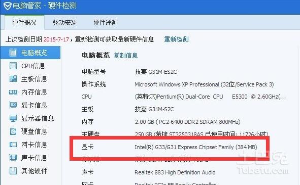 win7显卡配置在哪里看 win7查看显卡配置方法介绍