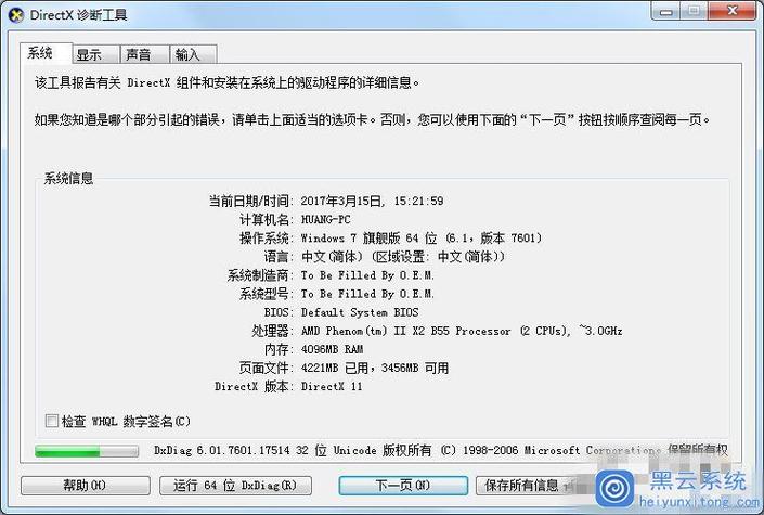 win7如何看配置 win7如何看配置方法介绍