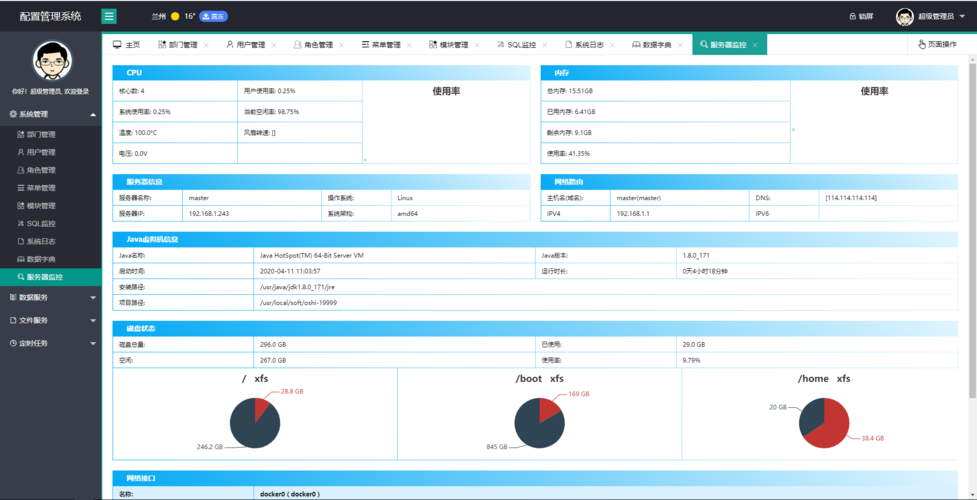 配置管理系统_配置管理