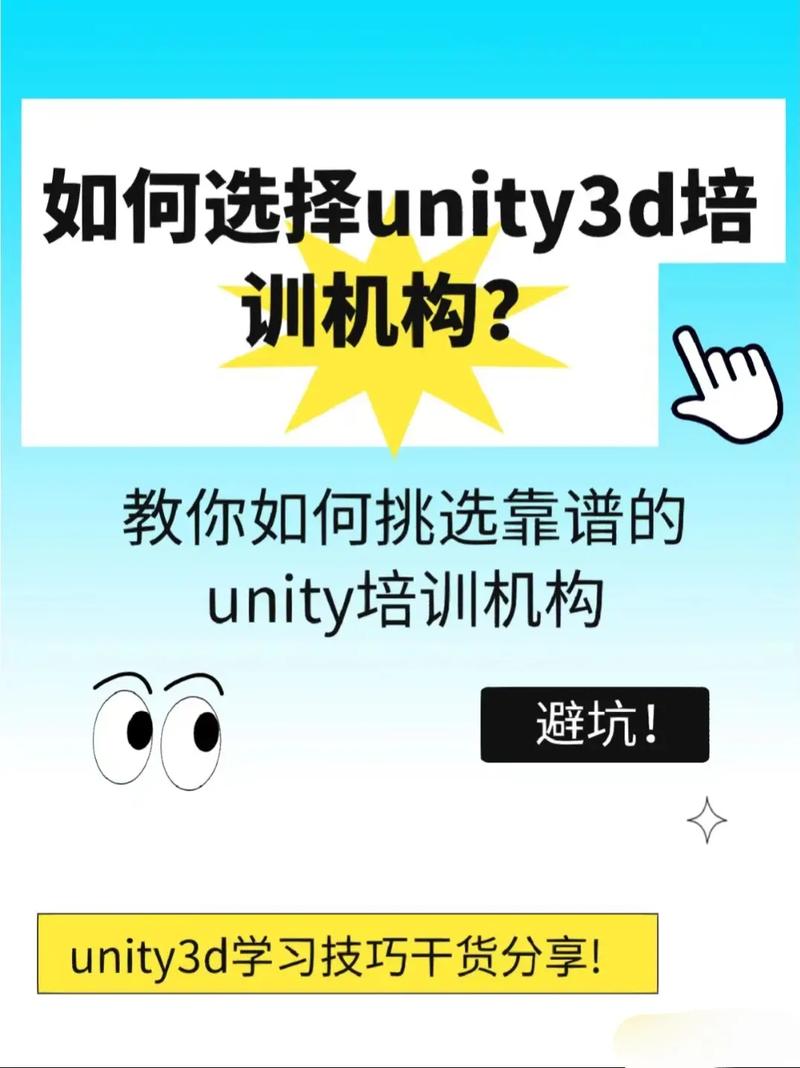 unity培训怎么保证学习效果