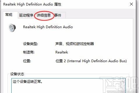 Win10系统在哪查看声卡ID？