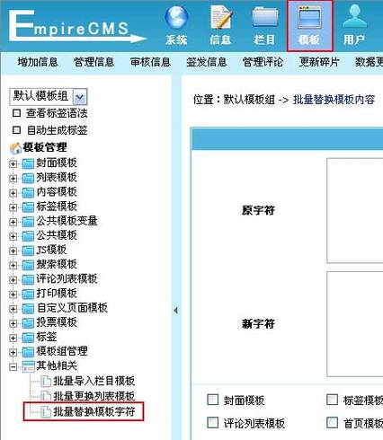 帝国cms更换编辑器怎么设置