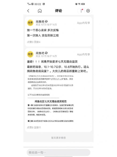 闲鱼可以七天无理由退货吗