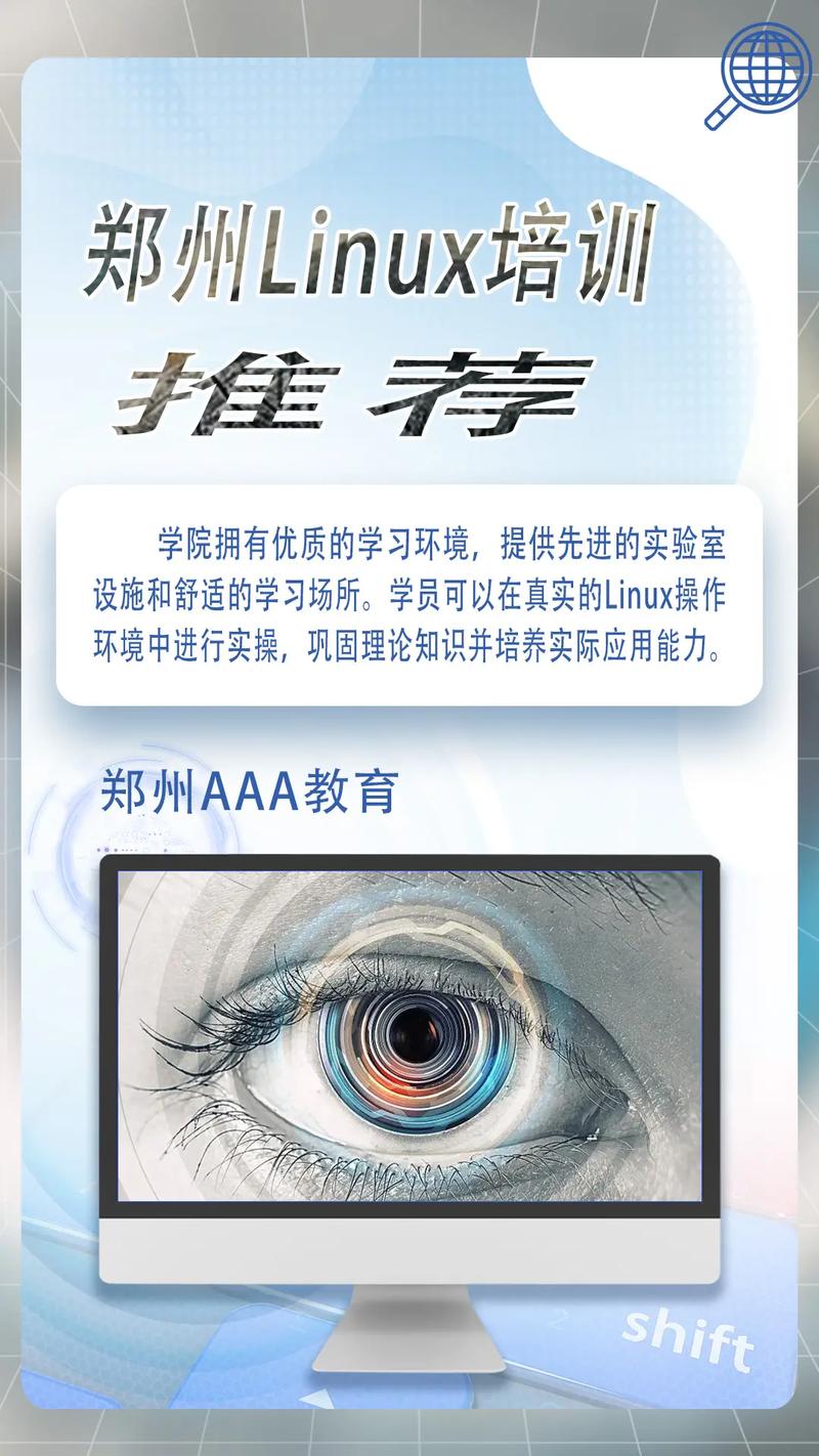 Linux培训怎么保证学习效果