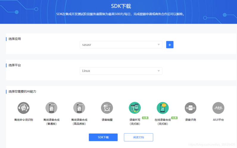 短语音识别sdk_SDK